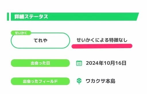 せいかくによる特徴なし