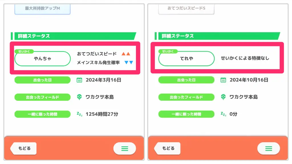 性格補正あり・なし