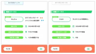 せいかくの種類と効果