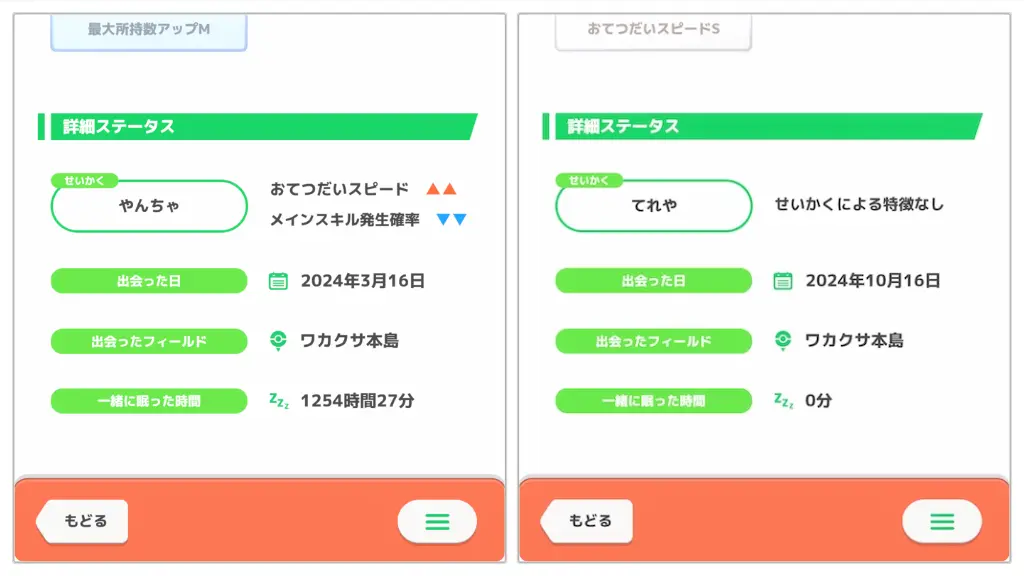 せいかくの種類と効果