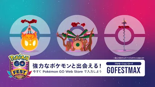 GOFESTMAXプロモーションコード