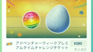 アドベンチャーウィークプレミアムタイムチャレンジ