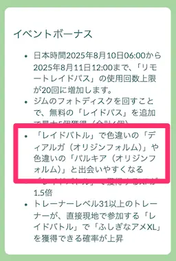 公式サイトのイベントボーナス