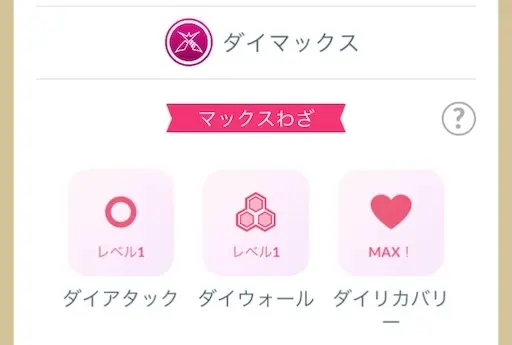 ダイウォールとダイリカバリー