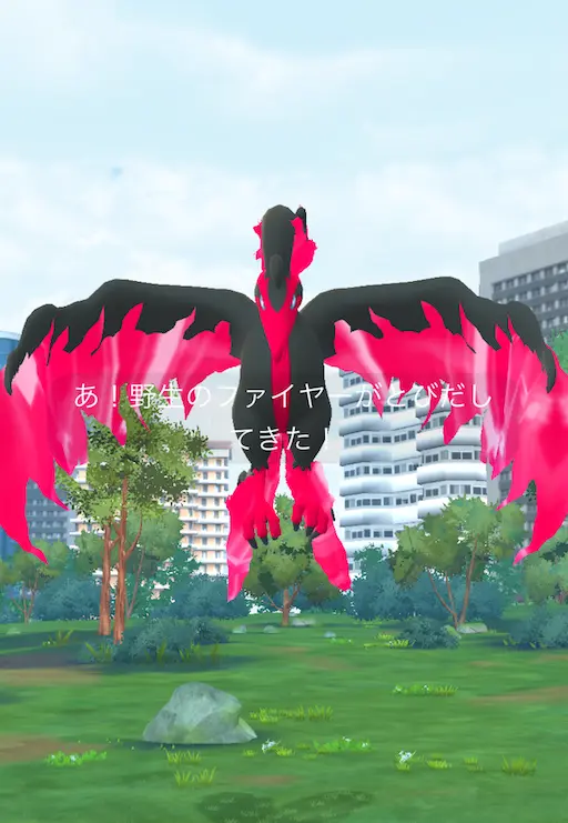 ガラルファイヤーとの遭遇