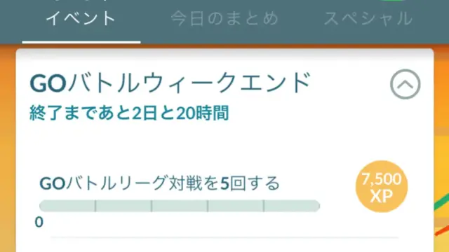 GOバトルウィークエンド2025年8月