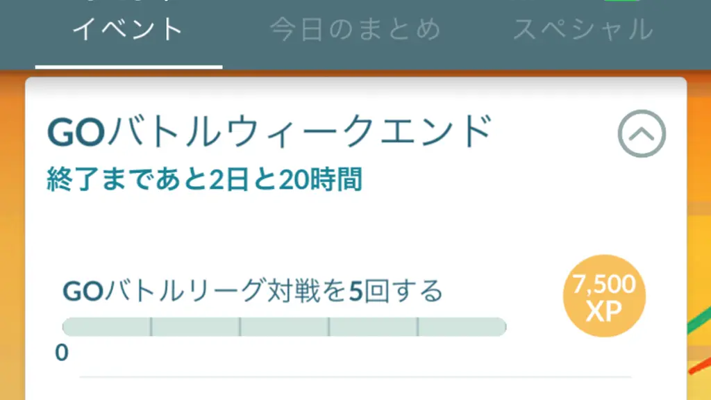 GOバトルウィークエンド2025年8月