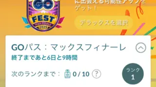GOパスマックスフィナーレ