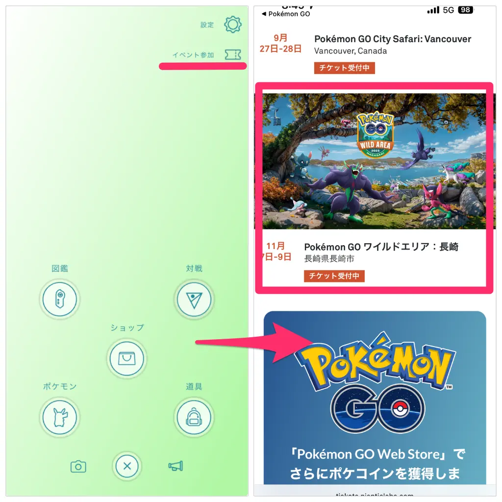 イベント参加ページから購入開始