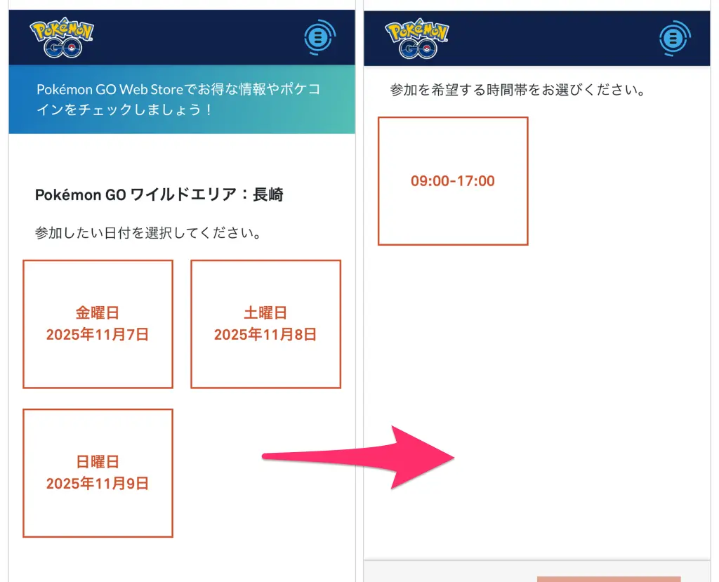 参加日時を指定