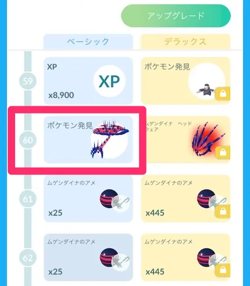 GOパスマックスフィナーレランク60報酬