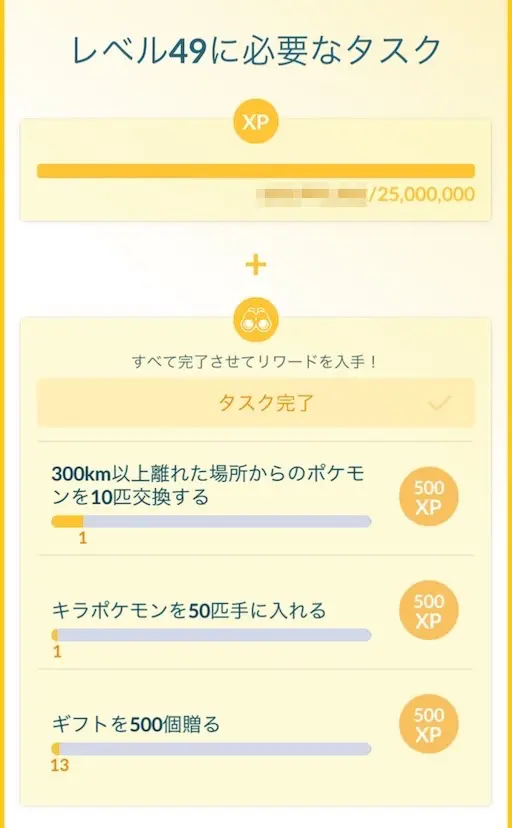 TL49レベルアップリサーチ