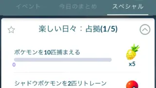 楽しい日々占拠スペシャルリサーチ