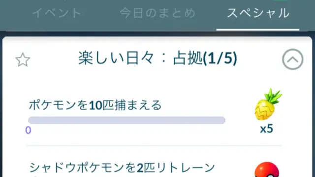 楽しい日々占拠スペシャルリサーチ