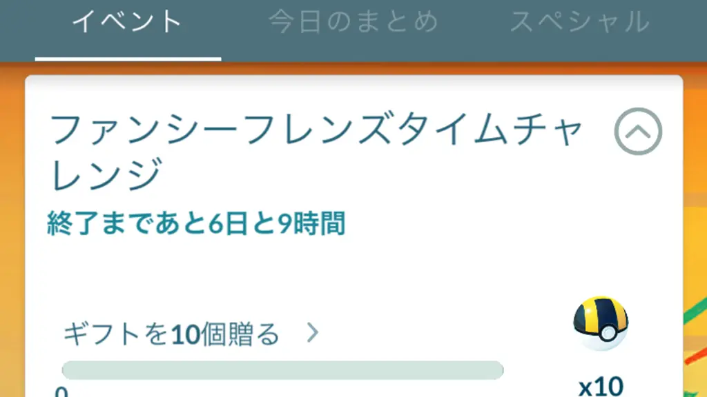 ファンシーフレンズタイムチャレンジ