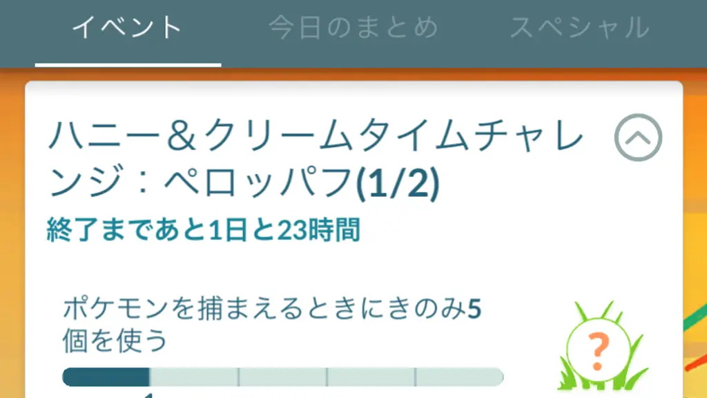 ハニーアンドクリームタイムチャレンジペロッパフ