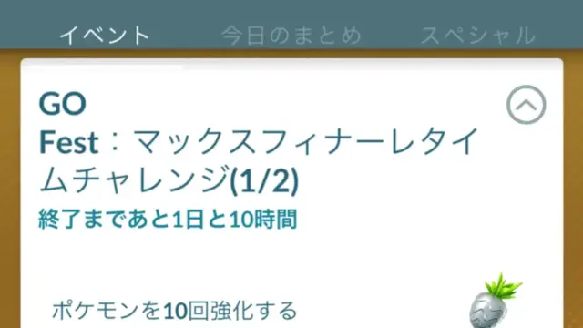 GOFestマックスフィナーレタイムチャレンジ