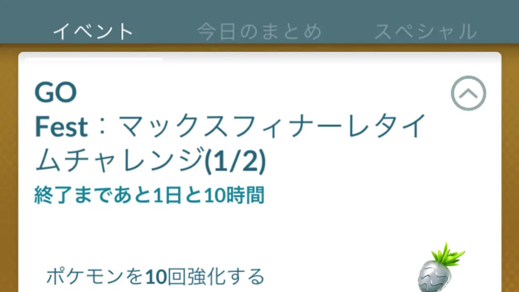 GOFestマックスフィナーレタイムチャレンジ