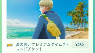 夏の装いプレミアムタイムチャレンジのタスクと報酬