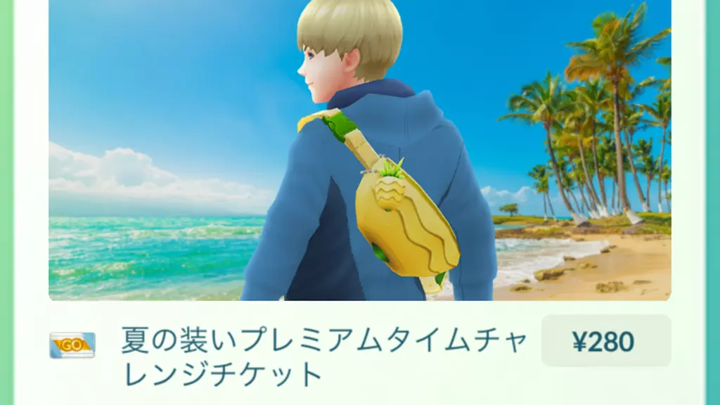 夏の装いプレミアムタイムチャレンジのタスクと報酬