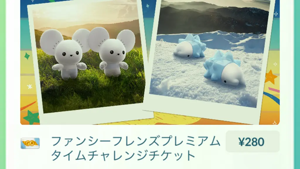 ファンシーフレンズプレミアムタイムチャレンジ