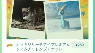 カセキリサーチデイプレミアムタイムチャレンジ