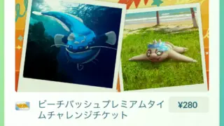 ビーチバッシュプレミアムタイムチャレンジのタスクと報酬