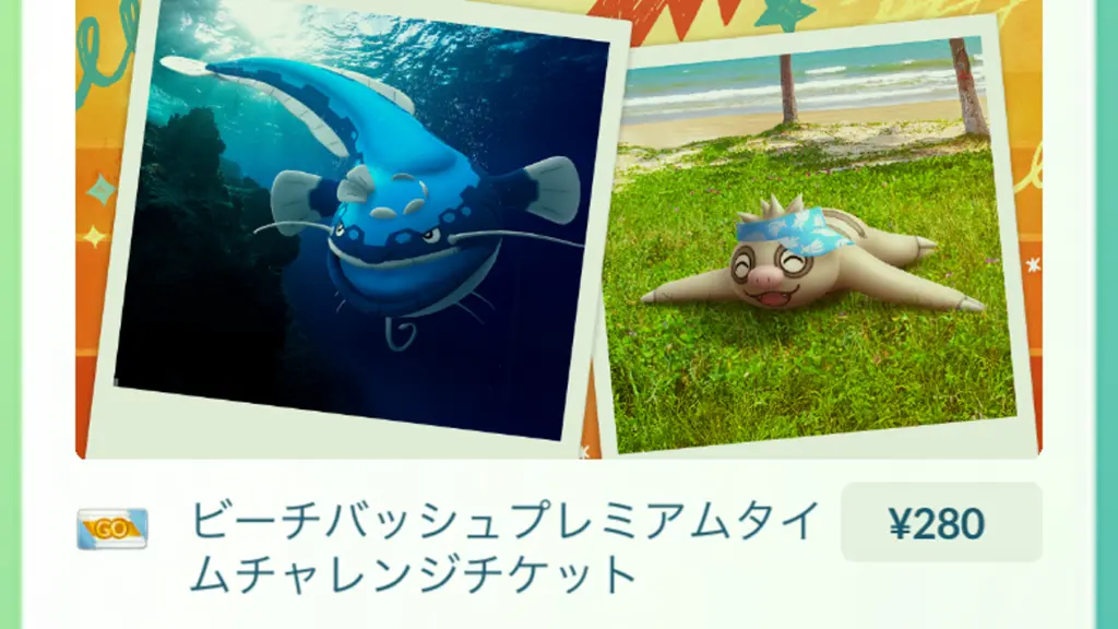 ビーチバッシュプレミアムタイムチャレンジのタスクと報酬
