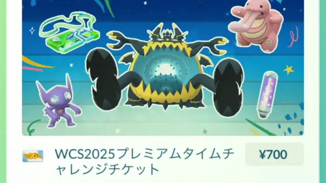 WCS2025プレミアムタイムチャレンジ
