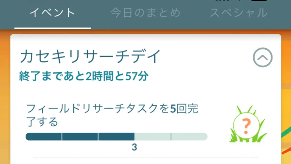 カセキリサーチデイ