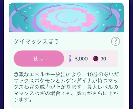 ダイマックスほうフィールド効果