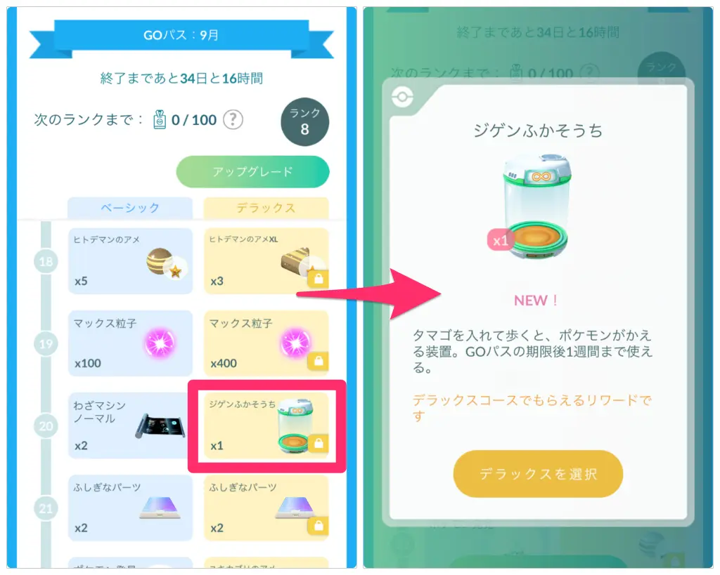 時限ふかそうちGOパス9月ランク20報酬