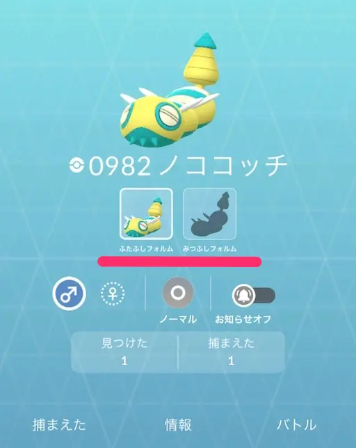 ノココッチ図鑑のフォルム表示