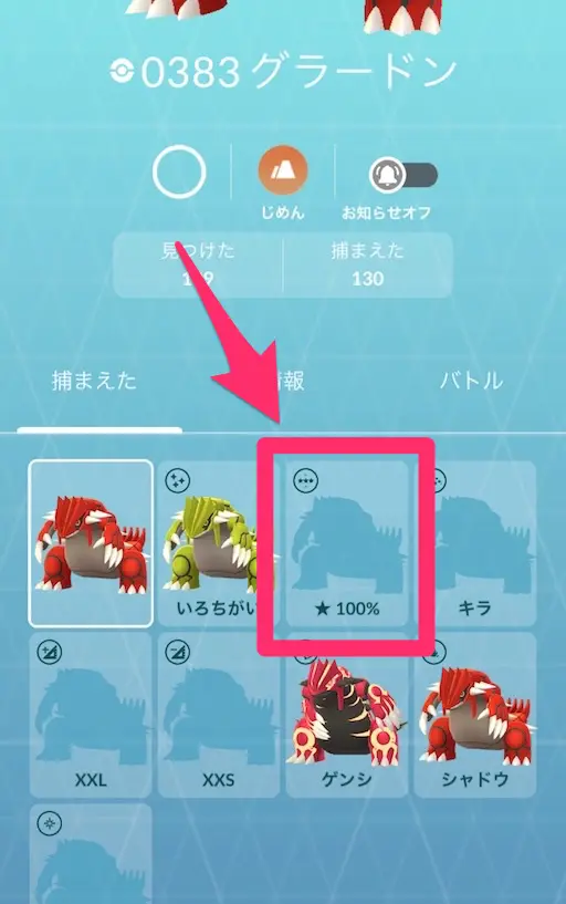 グラードン図鑑の100％