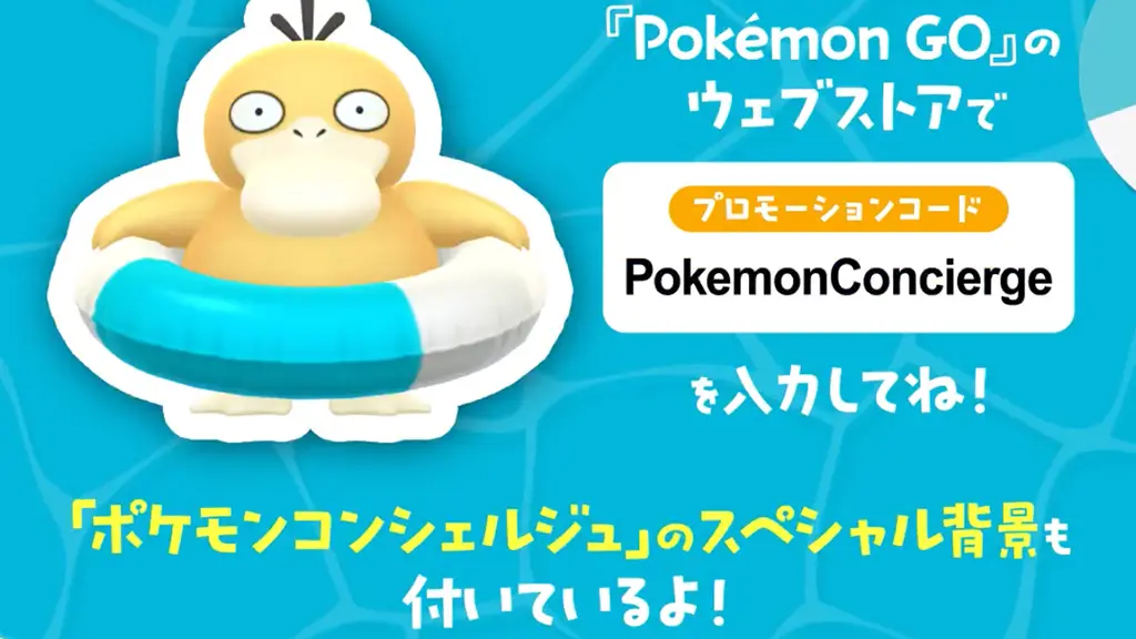 ポケモンコンシェルジュボーナスタイムチャレンジ