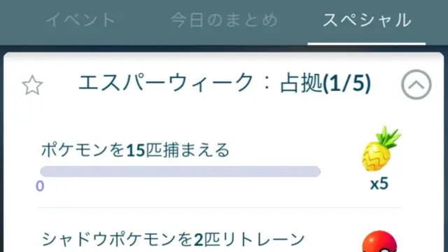 エスパーウィーク占拠スペシャルリサーチ