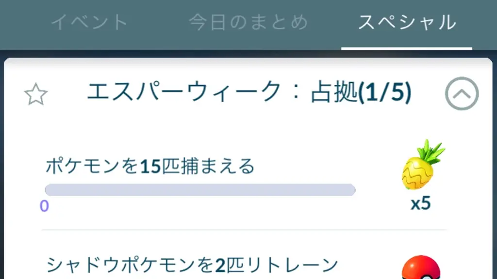 エスパーウィーク占拠スペシャルリサーチ