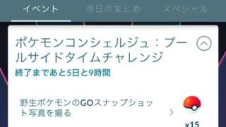 ポケモンコンシェルジュプールサイドタイムチャレンジ