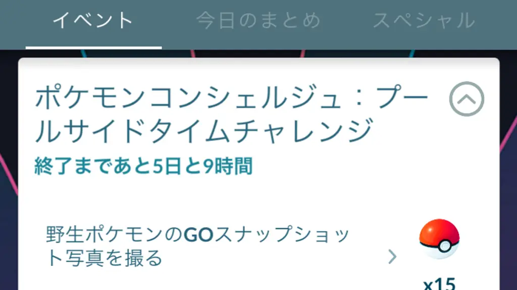 ポケモンコンシェルジュプールサイドタイムチャレンジ