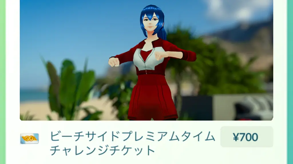 ビーチサイドプレミアムタイムチャレンジ