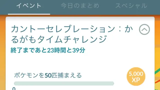 カントーセレブレーション：かるがもタイムチャレンジ