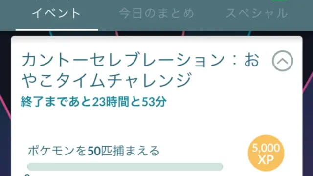 おやこタイムチャレンジのタスクと報酬