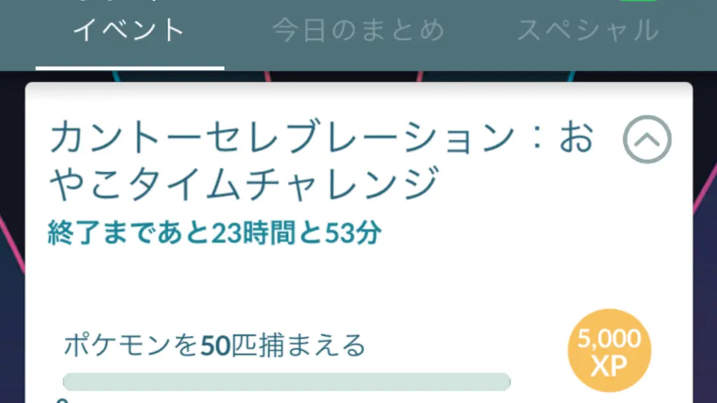 おやこタイムチャレンジのタスクと報酬