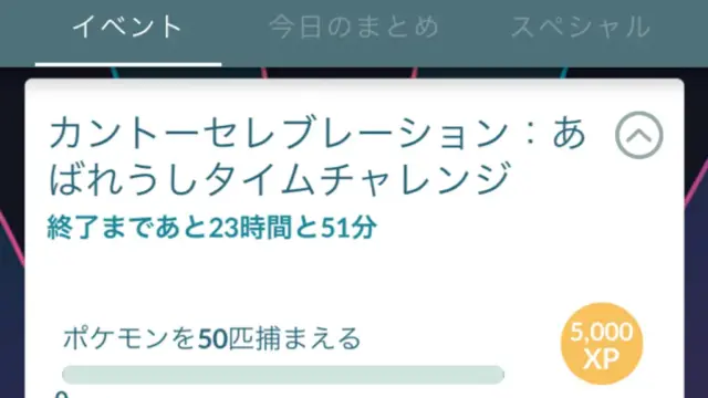 カントーセレブレーション：あばれうしタイムチャレンジ