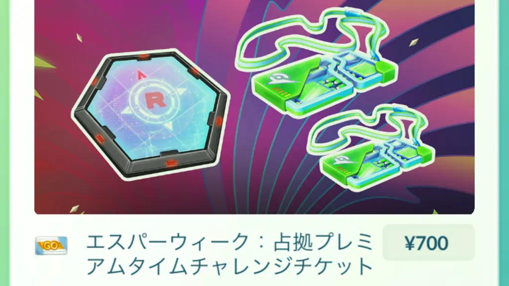 エスパーウィーク占拠プレミアムタイムチャレンジ