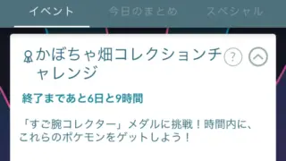 かぼちゃ畑・みつ採取・オリーブ畑コレクションチャレンジ