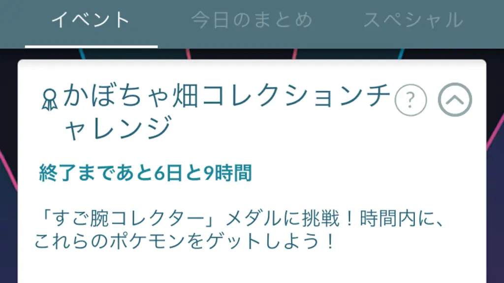 かぼちゃ畑・みつ採取・オリーブ畑コレクションチャレンジ