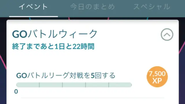 GOバトルウィークタイムチャレンジ2025年10月
