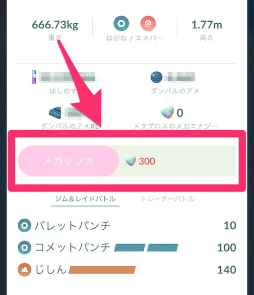 メタグロスのメガシンカボタン
