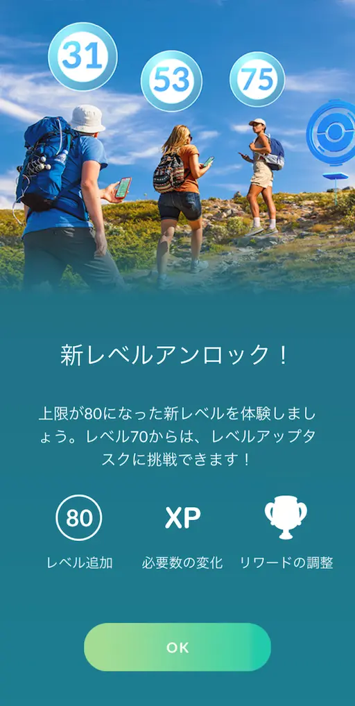 新レベルアップ